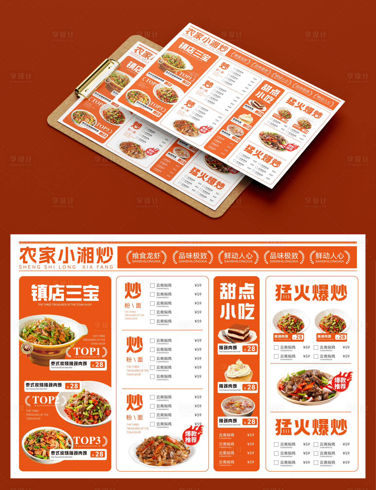 源文件下载【享设计】搜索编号：80820027776865841【橙色餐饮菜单设计 】