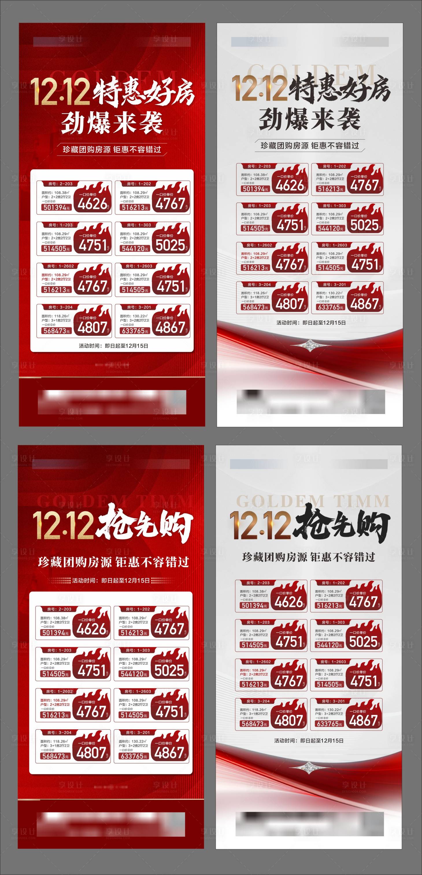 源文件下載【享設計】搜索編號：34080027946321501【地產雙十二特價房海報】