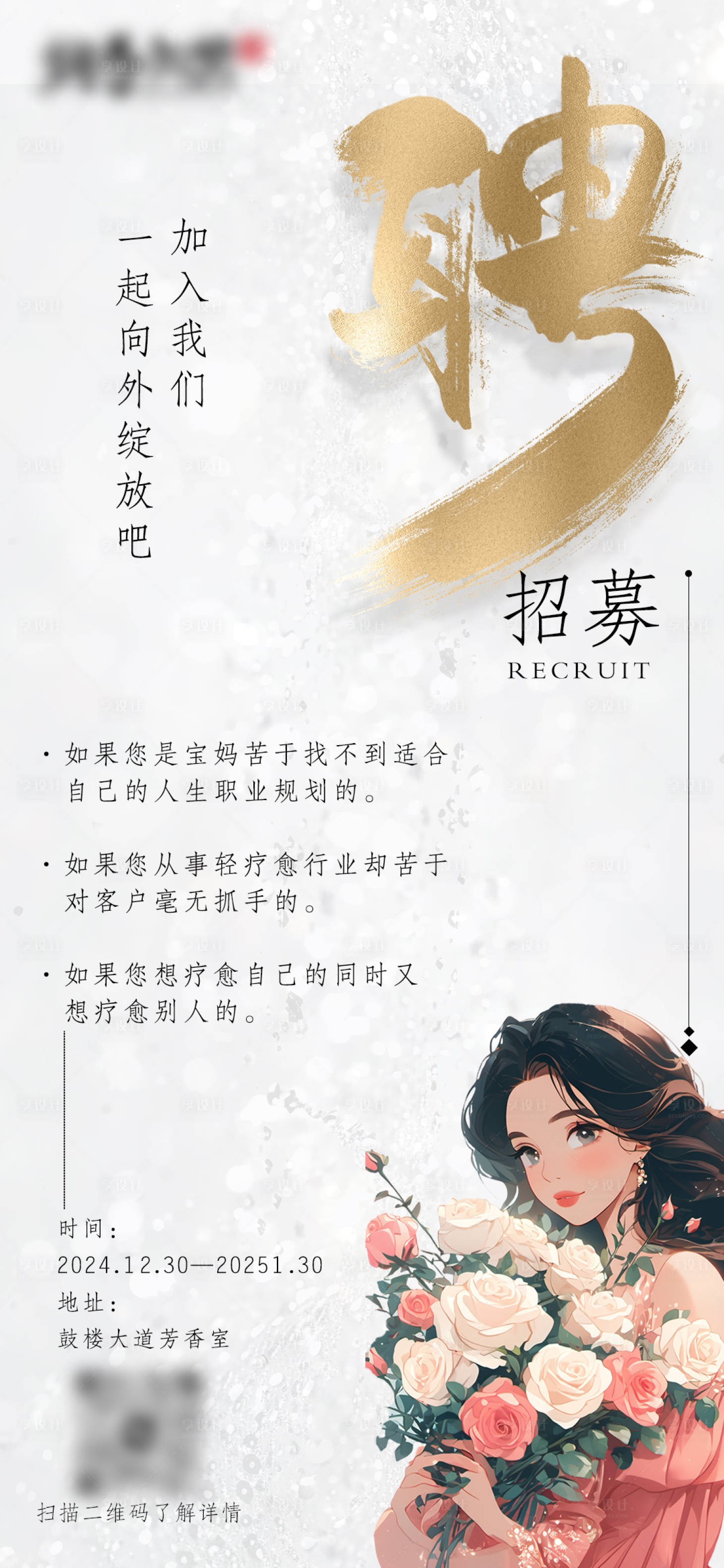 源文件下載【享設計】搜索編號：89130027982165262【招聘海報】
