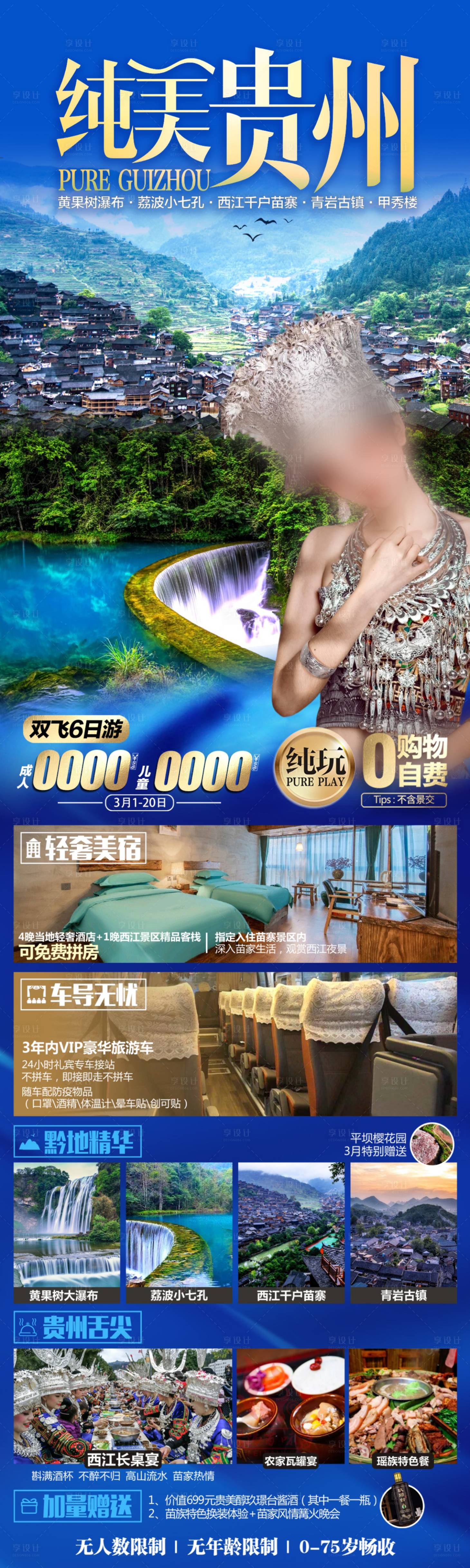 源文件下载【享设计】搜索编号：59560027777589716【贵州旅游详情页 】
