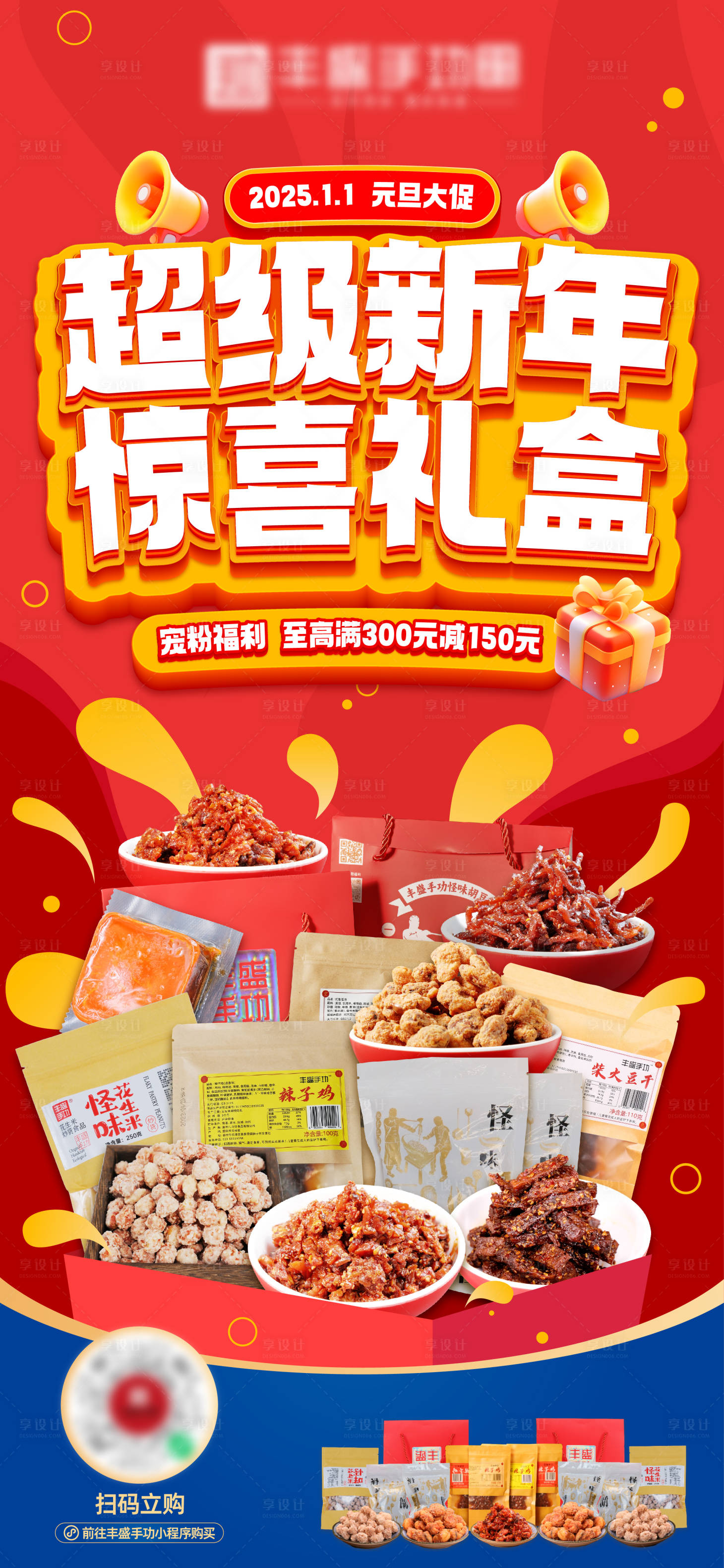 源文件下載【享設(shè)計(jì)】搜索編號：80180027904866218【元旦海報】