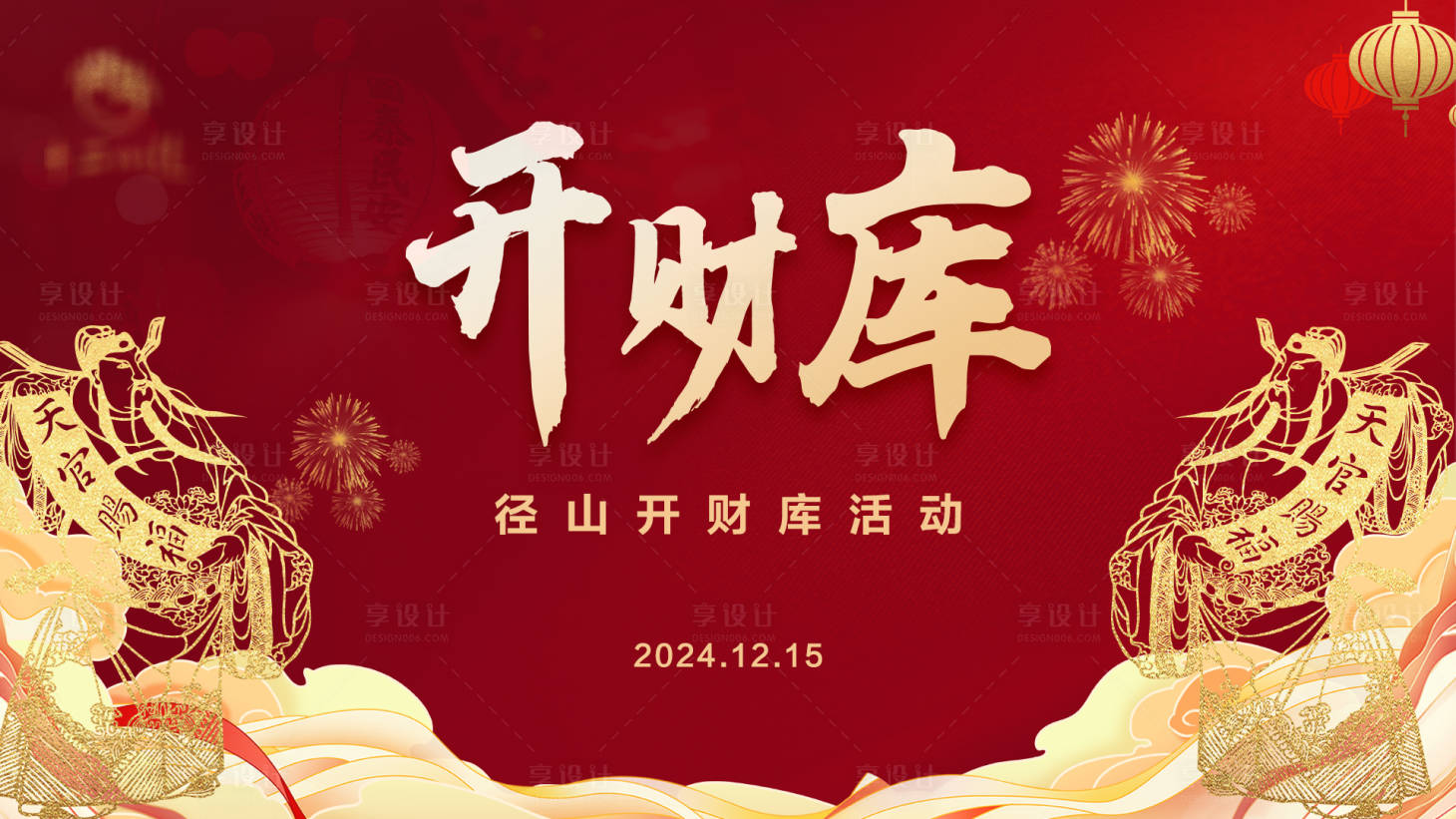 源文件下载【享设计】搜索编号：52840028106357884【开财库主kv】