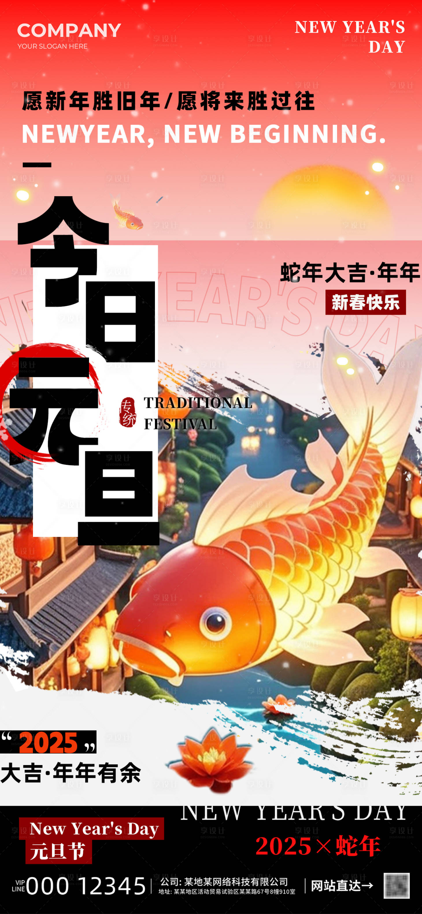 源文件下載【元旦蛇年2025海報】編號：39990027699688837
