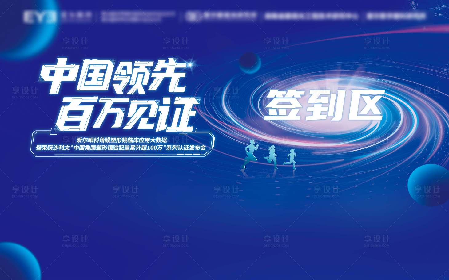 源文件下载【媒体签到区背景板】编号：29350028003067411
