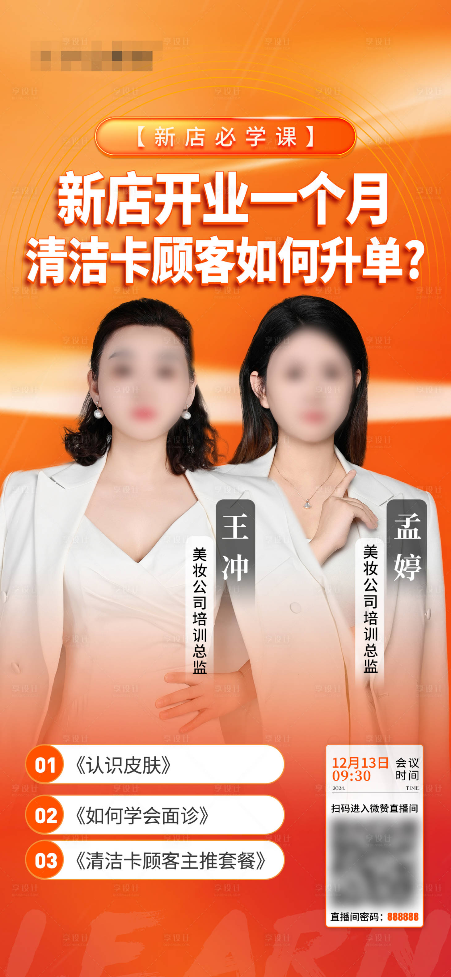 源文件下載【享設(shè)計(jì)】搜索編號(hào)：51560027828936571【人物培訓(xùn)海報(bào)】