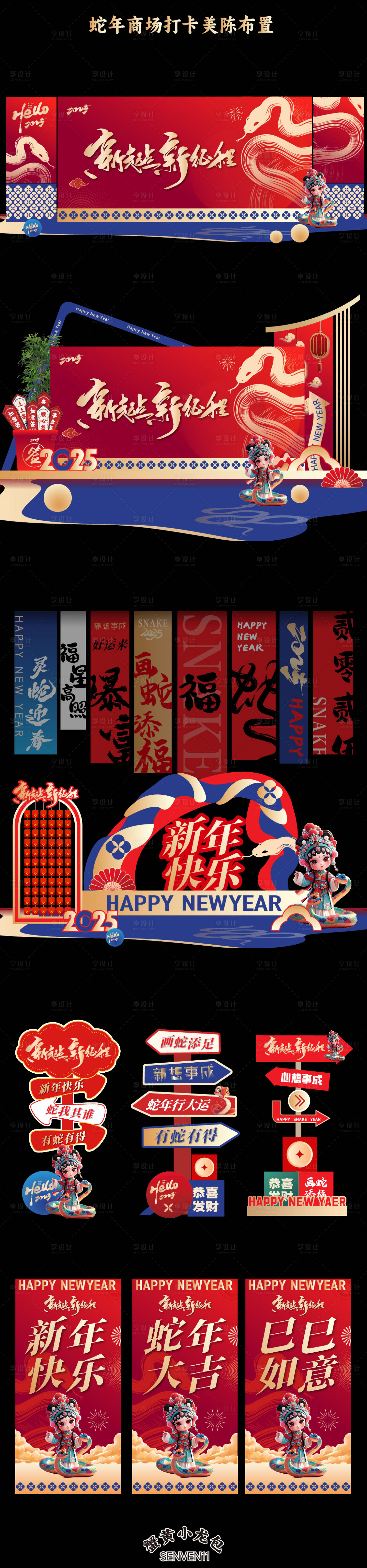源文件下載【享設(shè)計】搜索編號：47590027703785022【2025蛇年藍色活動展板】