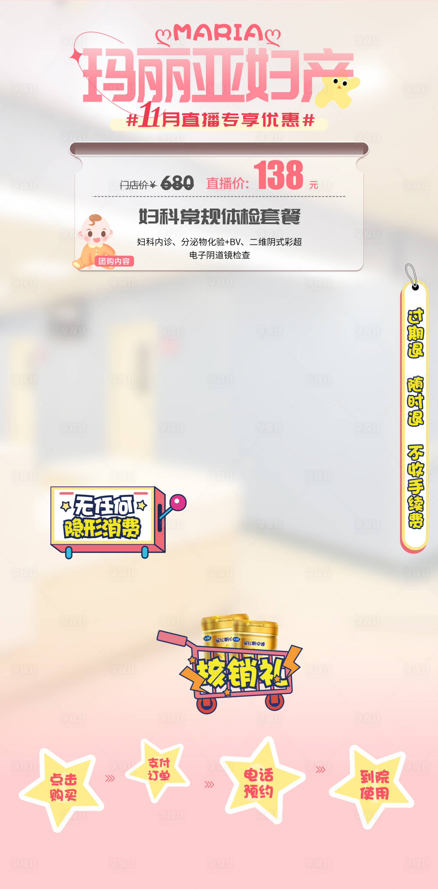 源文件下载【妇产医疗直播间贴片】编号：39020027628989956