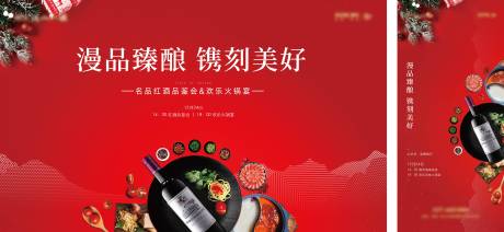源文件下载【享设计】搜索编号：38930027892696828【红酒火锅背景板】