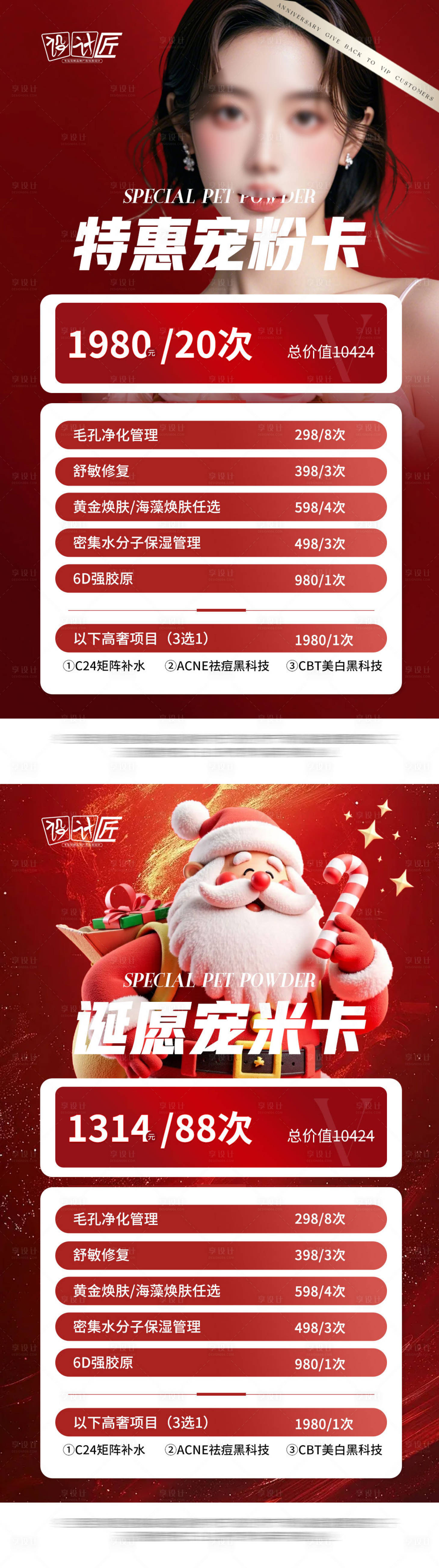源文件下载【享设计】搜索编号：59030027766471952【医美活动体验卡项海报】