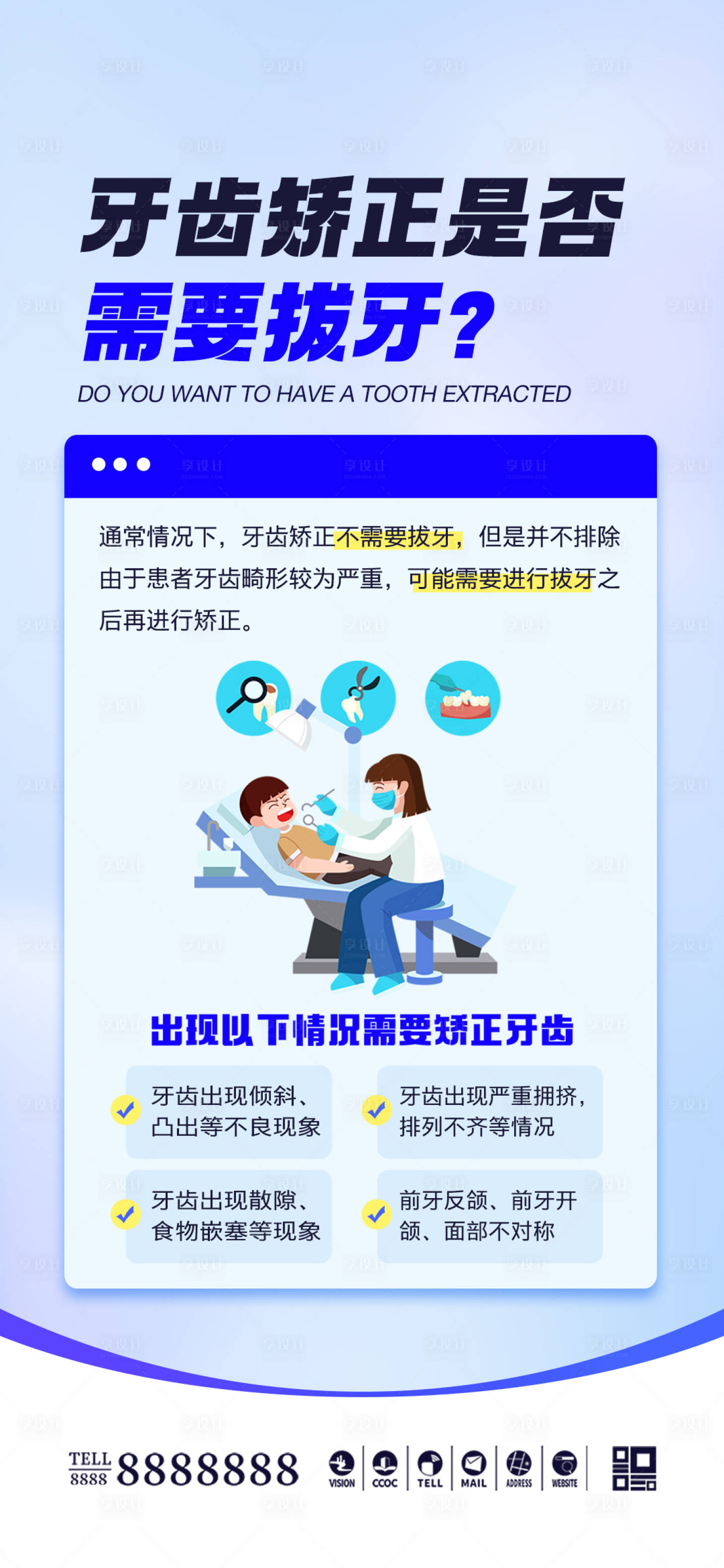 源文件下载【享设计】搜索编号：91130027888063633【医美口腔科普海报】