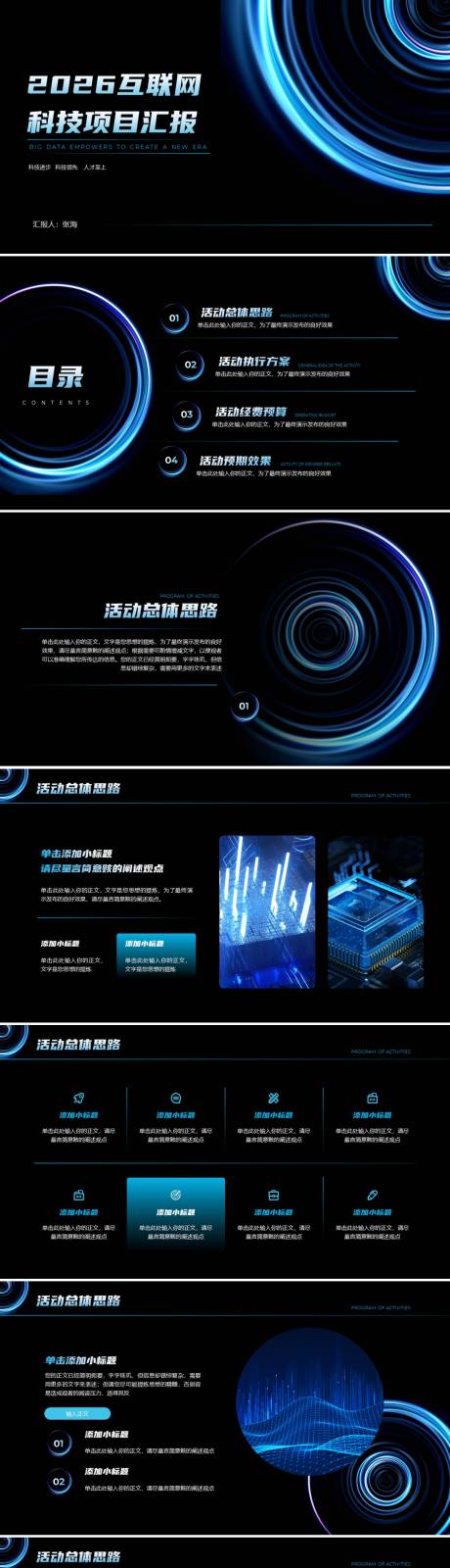 源文件下載【享設(shè)計(jì)】搜索編號(hào)：42960027607589601【互聯(lián)網(wǎng)科技項(xiàng)目匯報(bào)PPT】