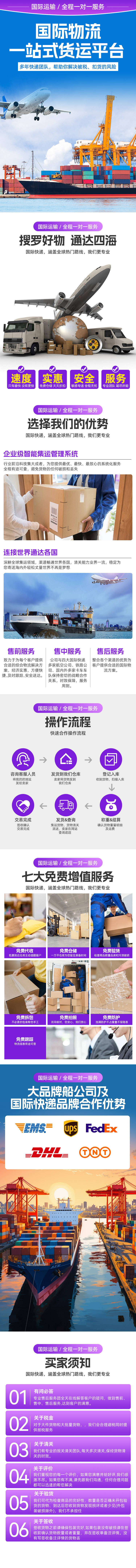 源文件下載【享設(shè)計(jì)】搜索編號(hào)：79830027661498438【國(guó)際物流詳情頁(yè)】