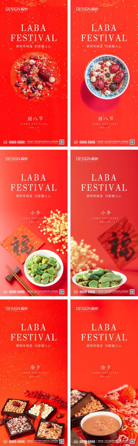 源文件下载【腊八节小年除夕系列海报】编号：28950027729526442