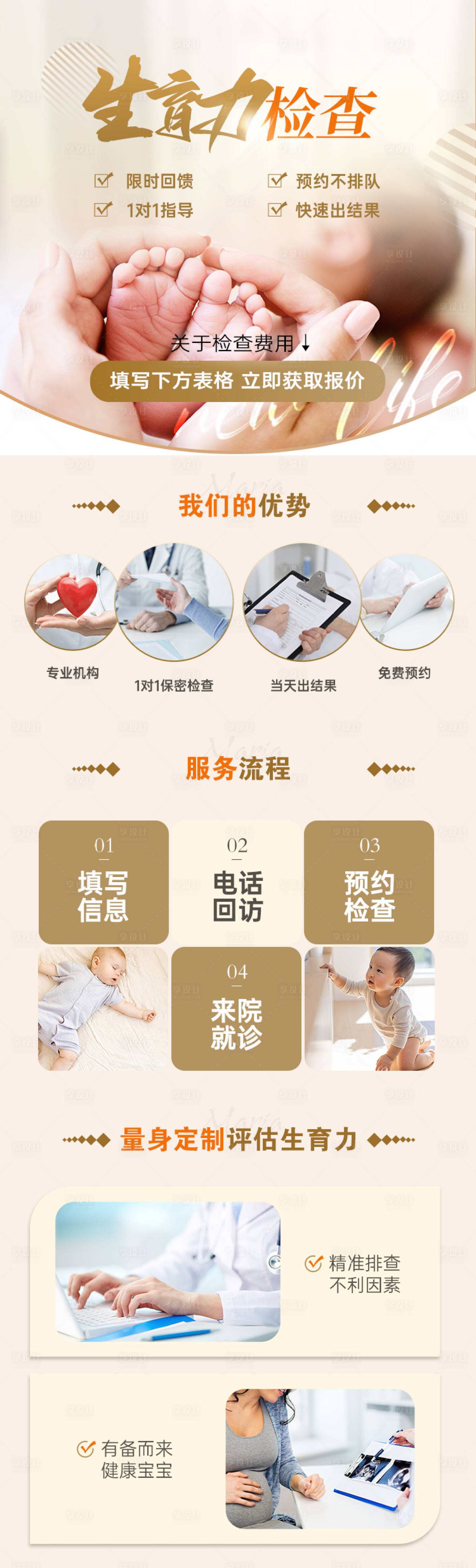 源文件下載【享設計】搜索編號：15500027905845423【生育力檢查落地頁】