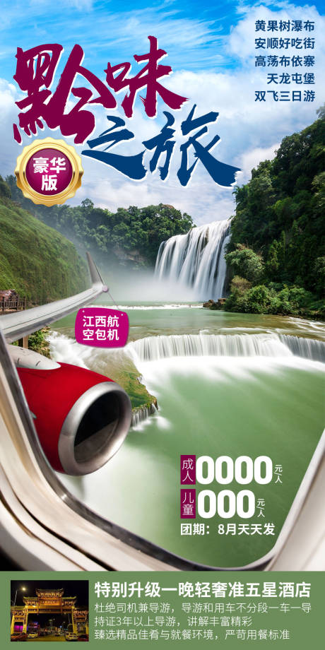 源文件下载【享设计】搜索编号：67410027923518375【四川旅游海报】