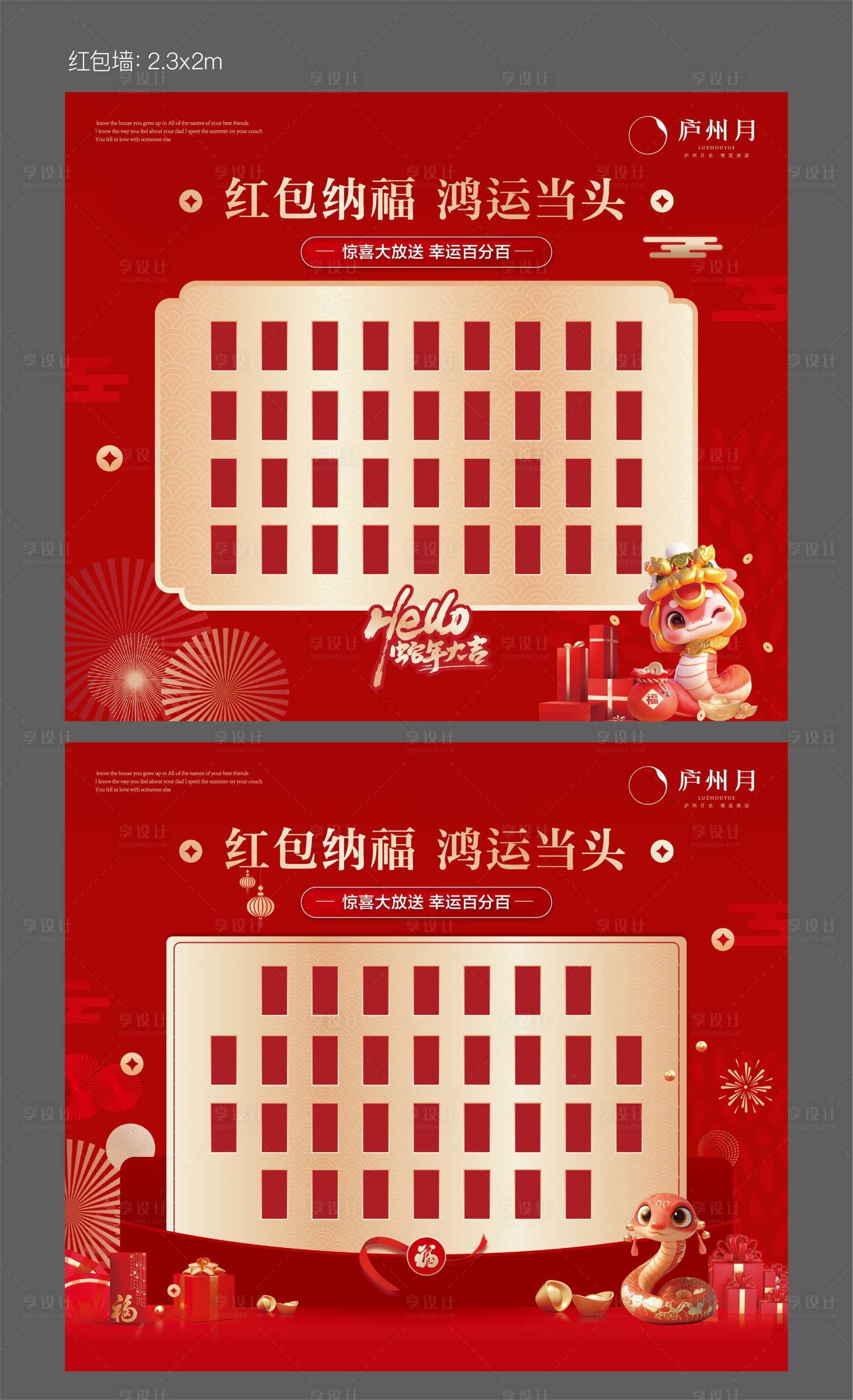 源文件下載【享設計】搜索編號：48670028099705768【地產紅包墻】