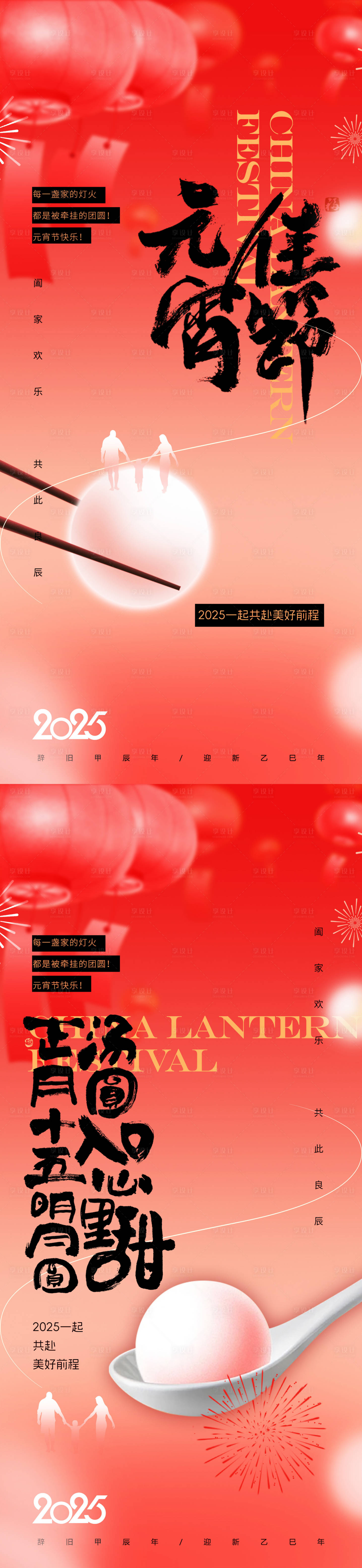 源文件下载【享设计】搜索编号：23890028108571470【蛇年2025元宵节海报】