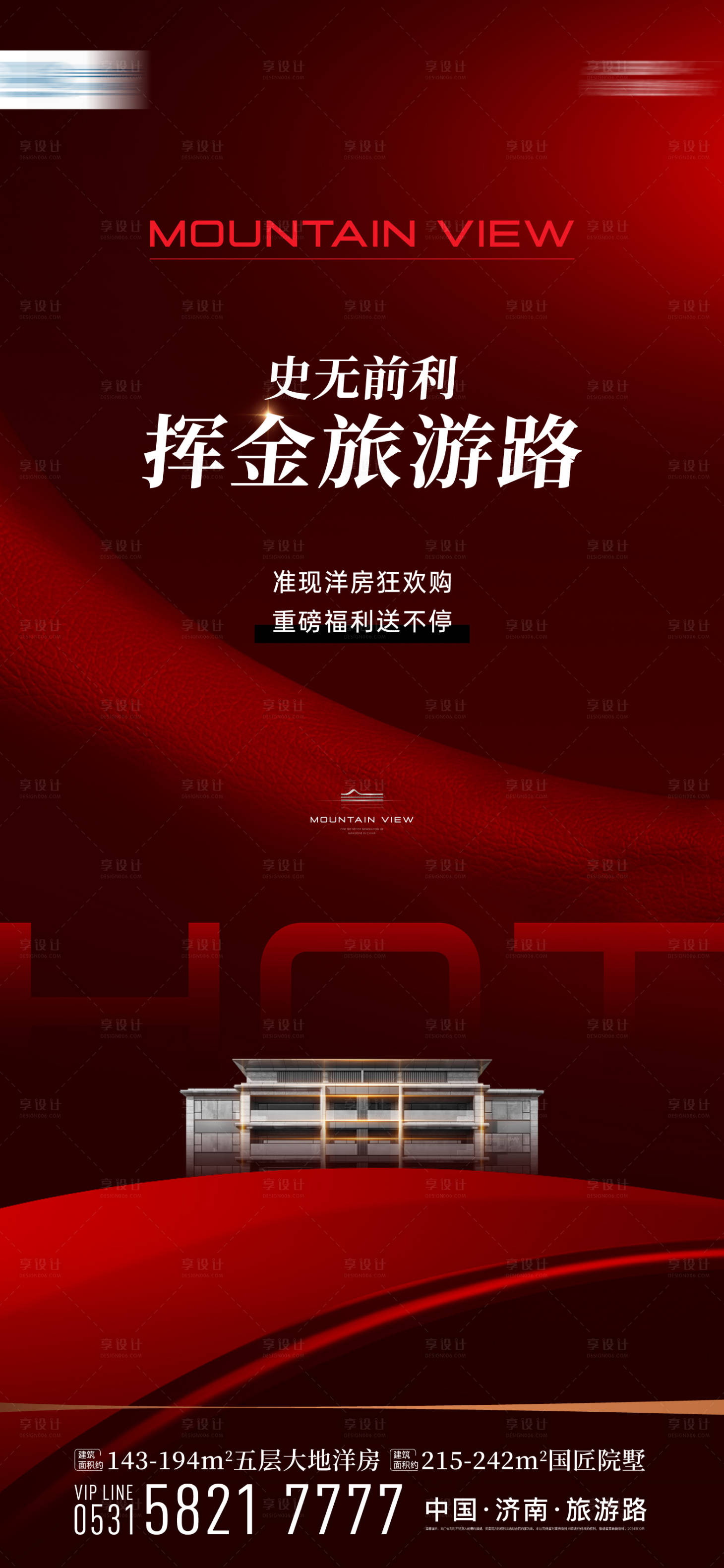 源文件下载【享设计】搜索编号：72140027930373193【热销海报 】