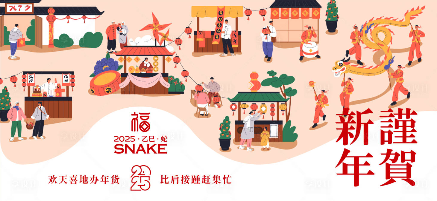 源文件下載【享設計】搜索編號：95810028129054526【2025新年主視覺活動背景板】