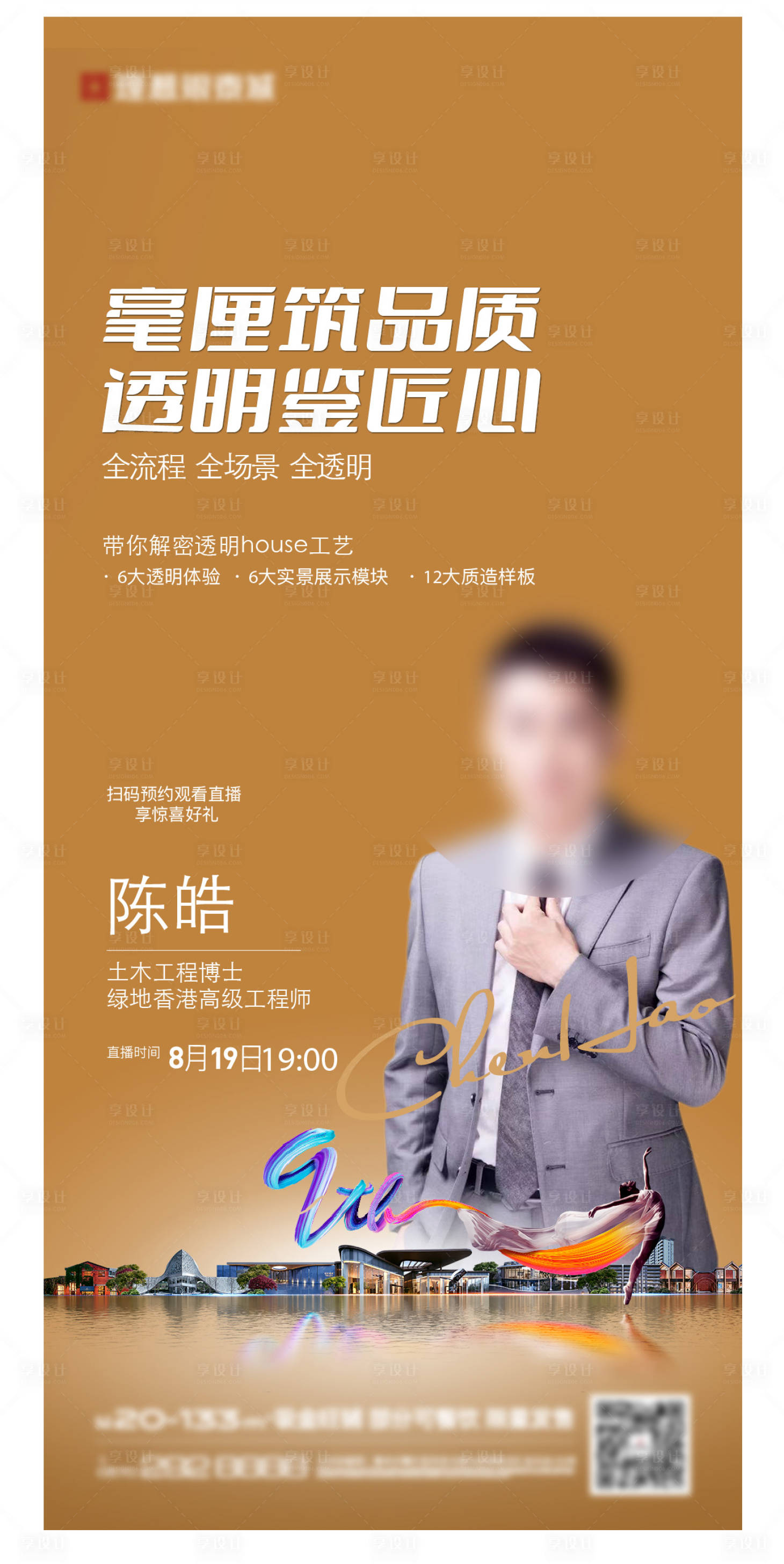源文件下载【地产直播销冠 】编号：93910027858872093