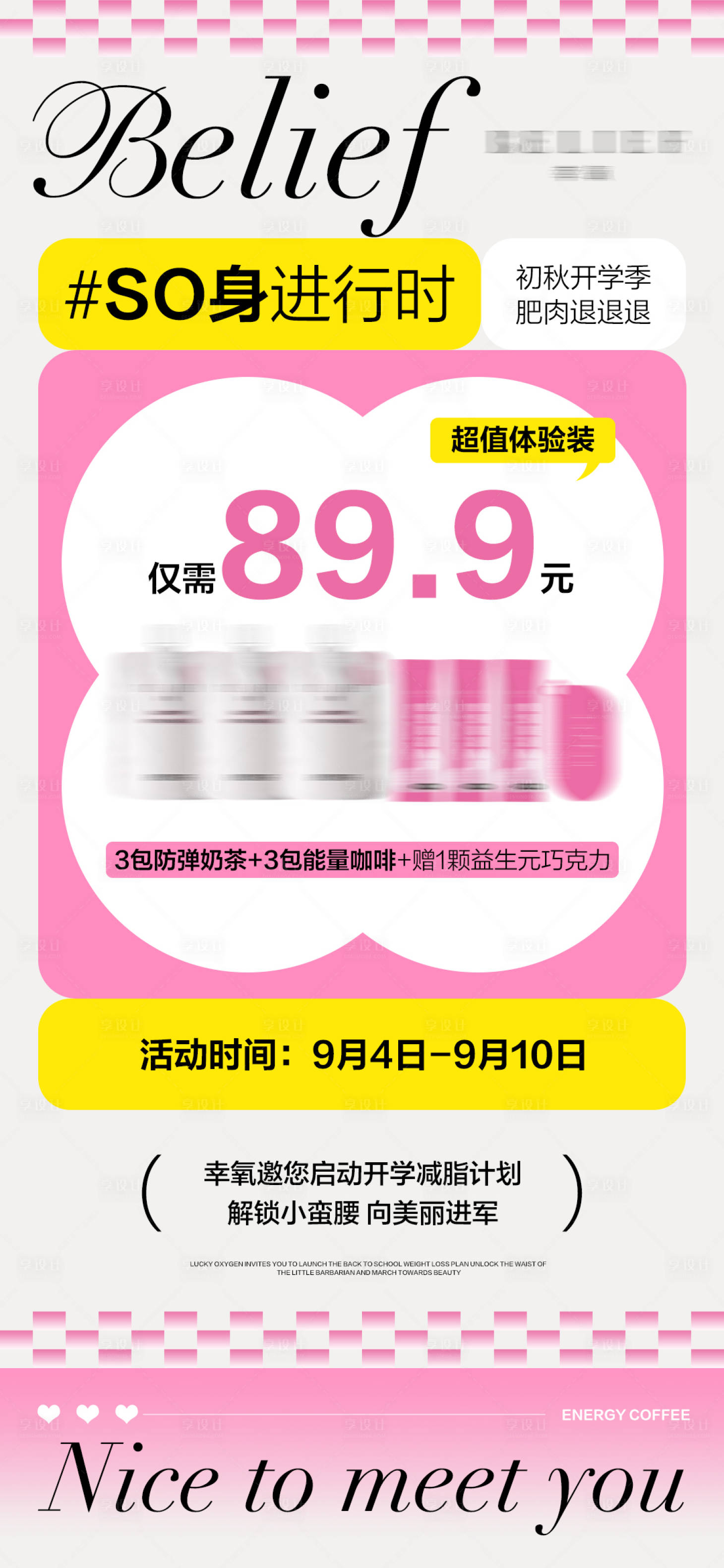 源文件下载【享设计】搜索编号：68820028016546757【减肥瘦身产品活动海报】