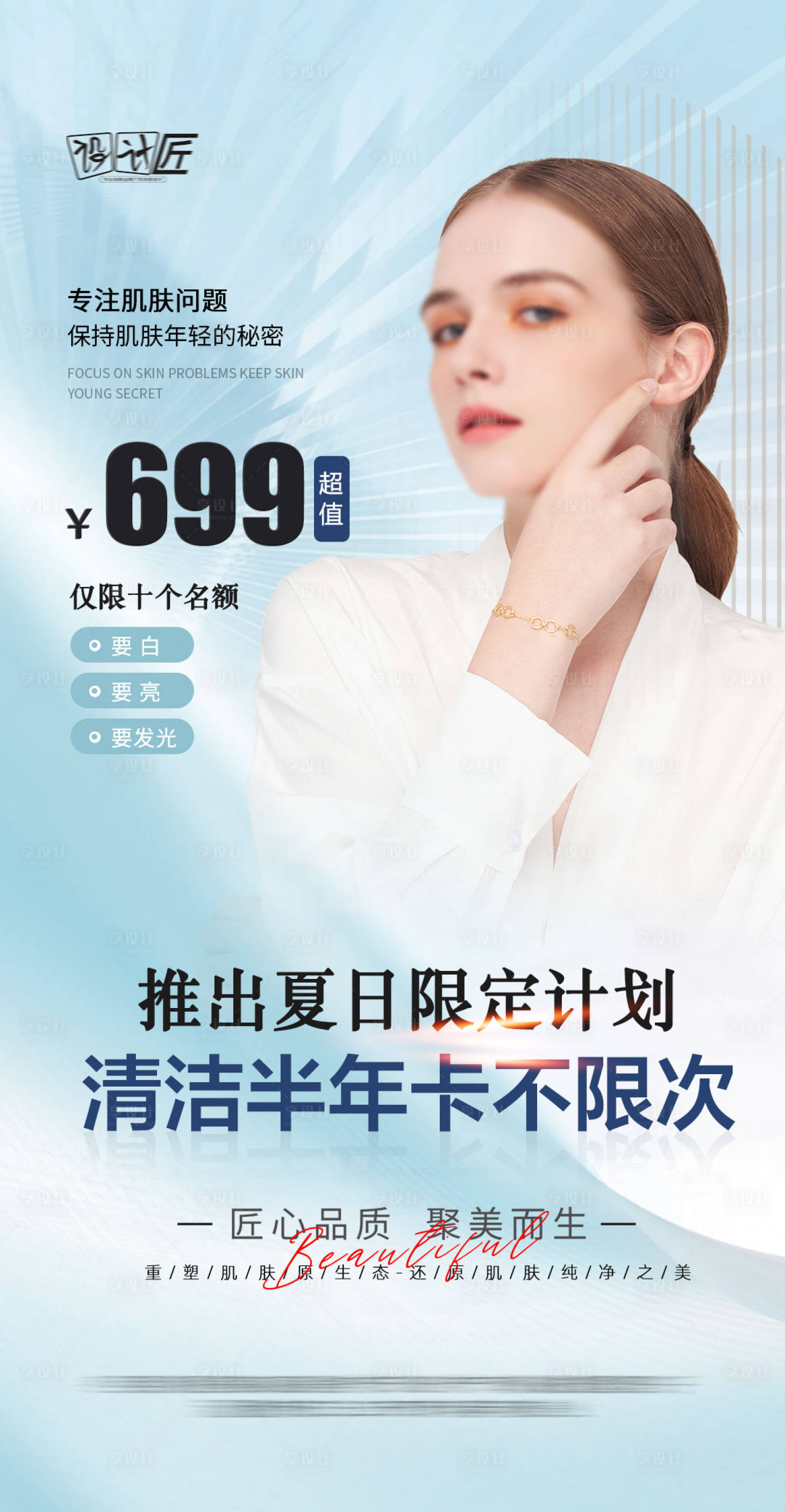 源文件下载【享设计】搜索编号：44890027874193893【医美活动体验卡项海报】