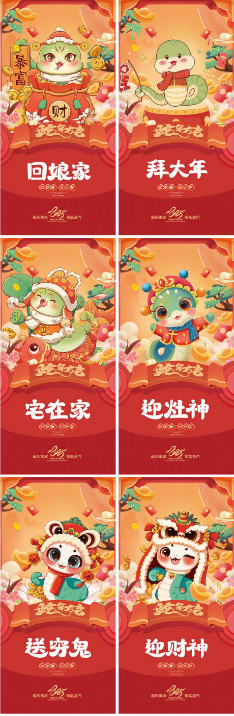 蛇年大年系列海报