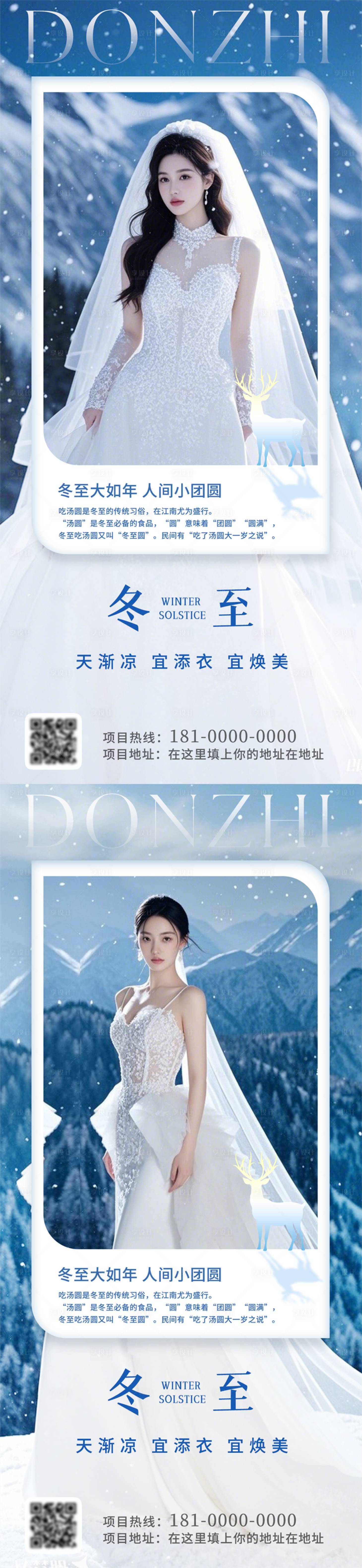 源文件下载【享设计】搜索编号：19530027691732114【医美冬至节气海报】