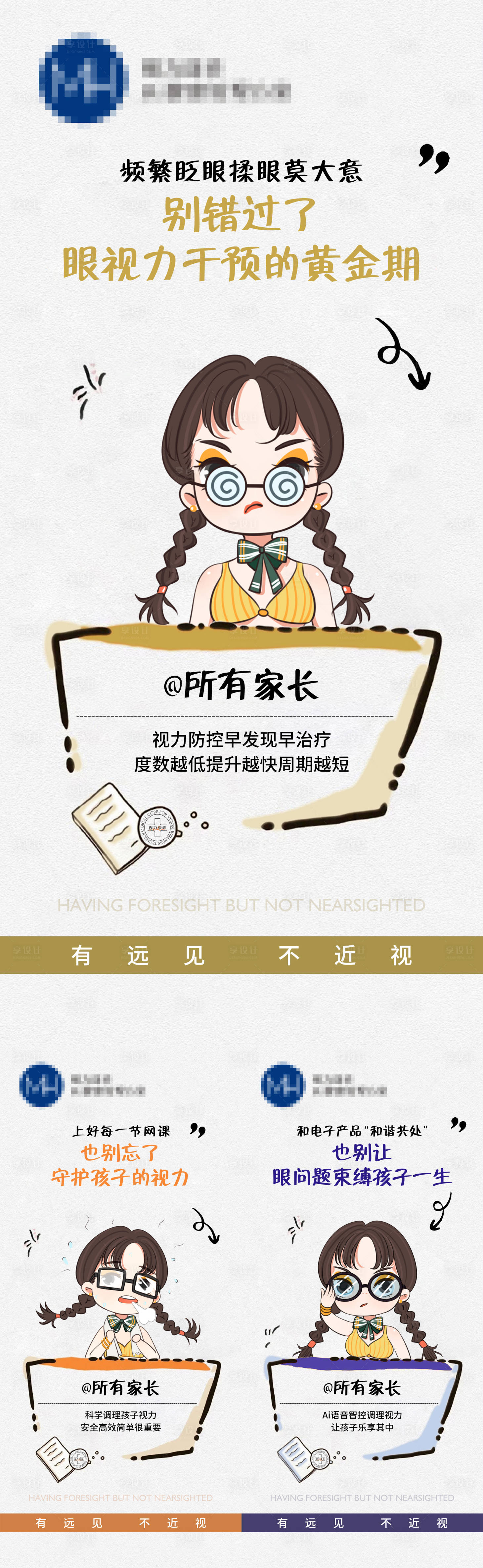 源文件下载【享设计】搜索编号：83820028108342799【父母关注孩子眼近视问题】