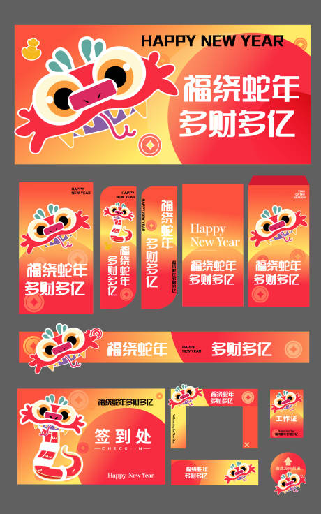 源文件下載【享設計】搜索編號：76300028065351228【蛇年新年插畫活動展板】