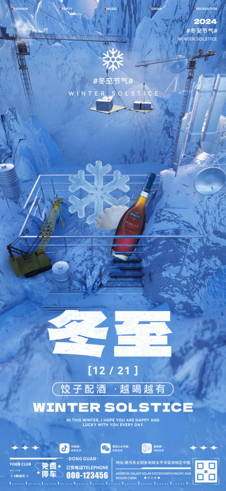 源文件下载【酒吧冬至节气移动端海报】编号：56260027857399881