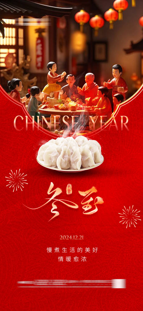 源文件下载【享设计】搜索编号：77050027719064229【冬至节气海报】