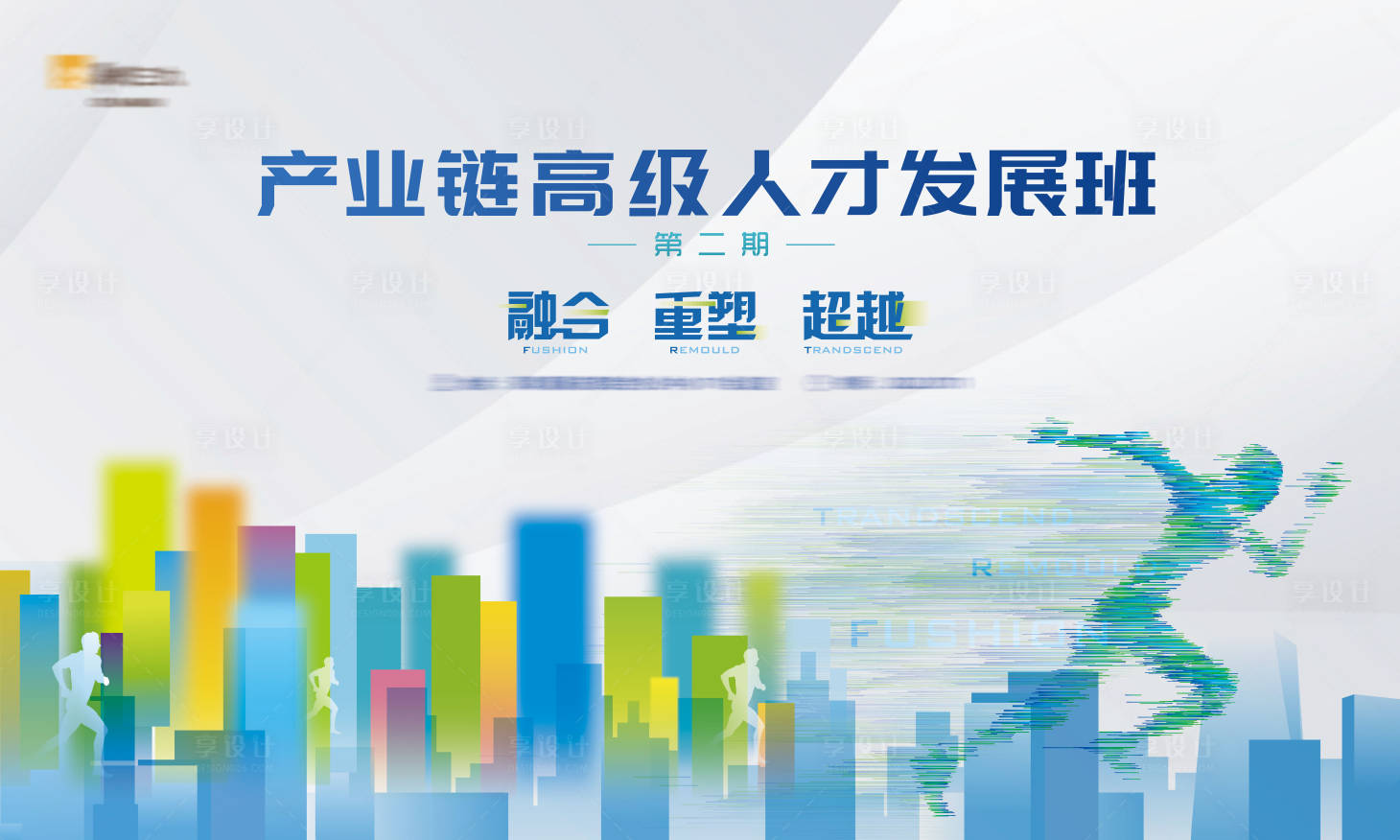 源文件下載【享設計】搜索編號：88640027697869677【背景板奔跑超越青春菱形多彩】