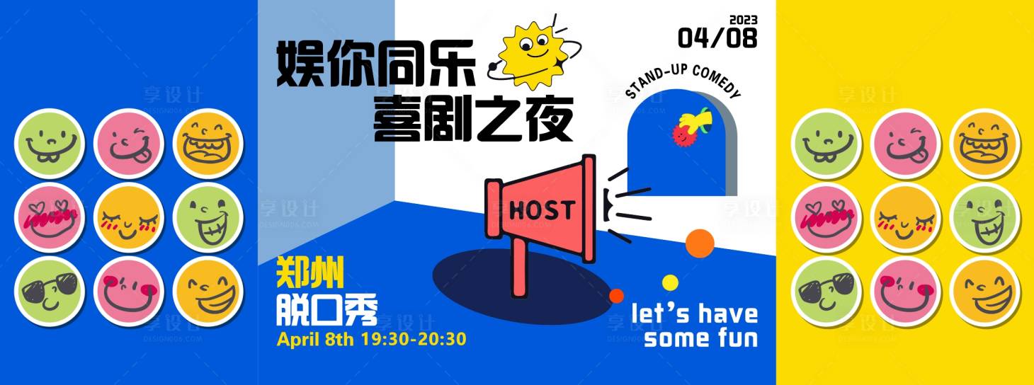 源文件下載【享設計】搜索編號：48410027722743172【脫口秀喜劇】