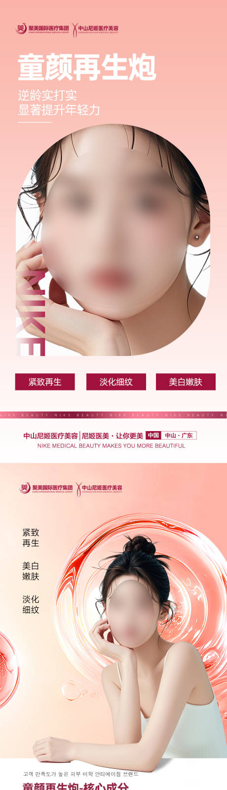 源文件下载【医美品项海报】编号：62050027908837498