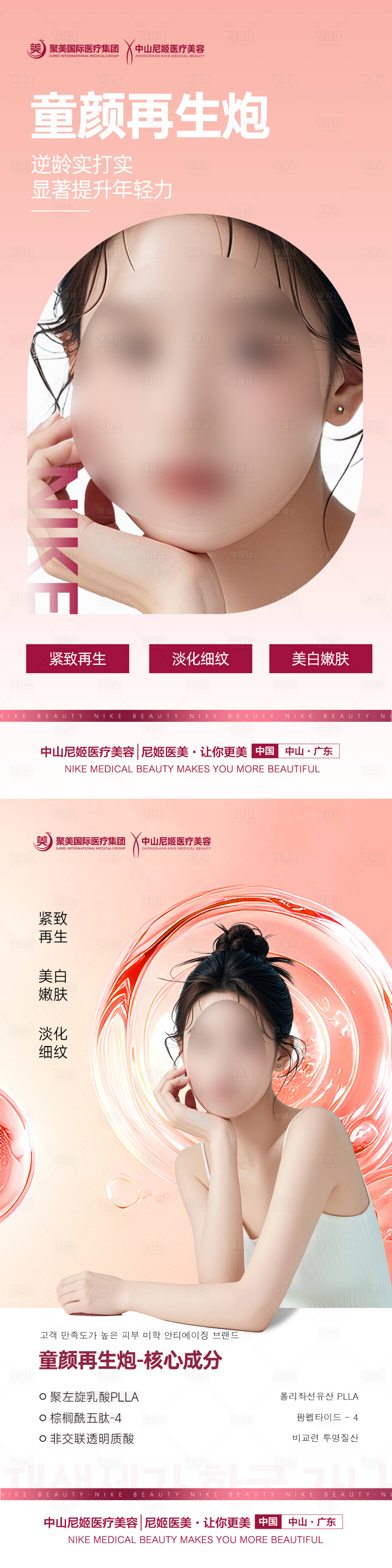 源文件下載【享設計】搜索編號：62050027908837498【醫美品項海報】