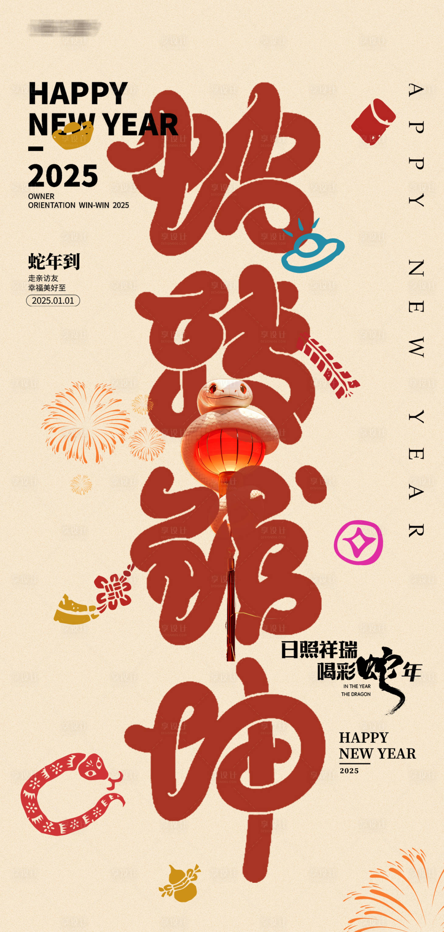 源文件下載【享設計】搜索編號：26870027895054145【蛇年新年元旦移動端海報】
