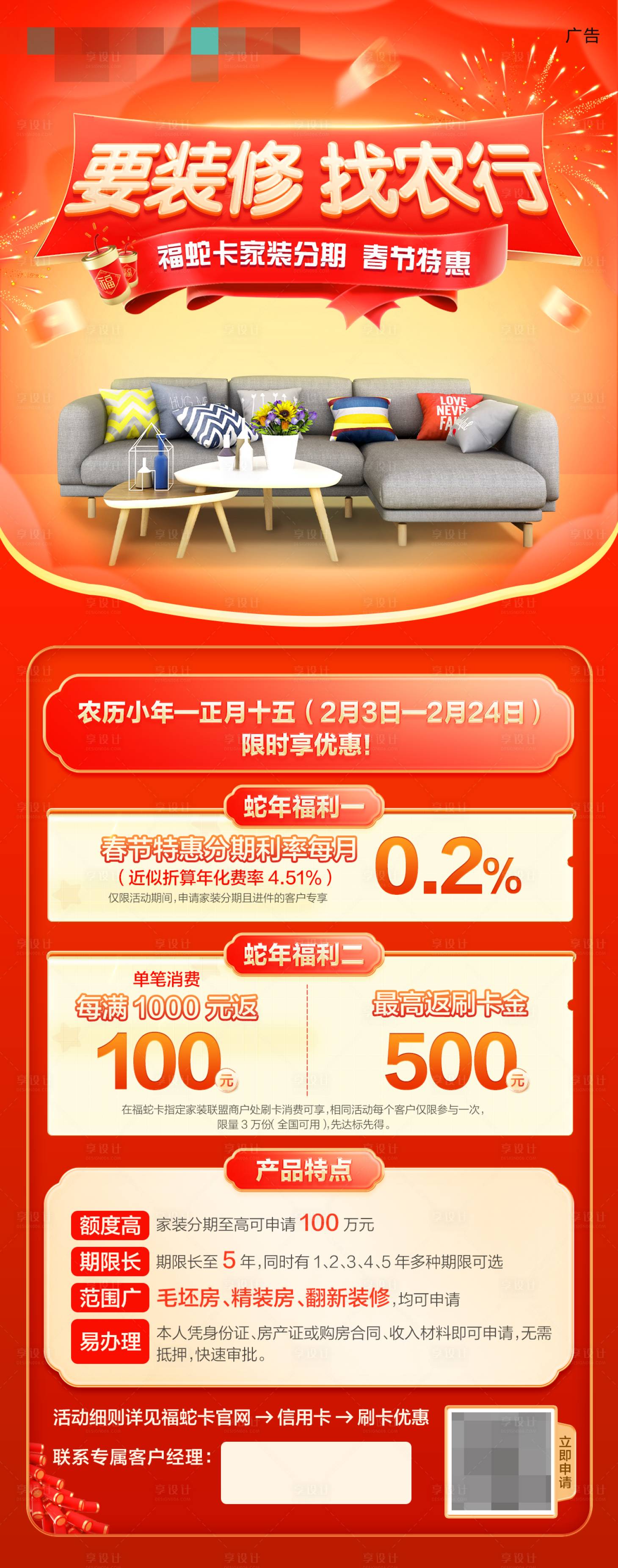 源文件下載【享設計】搜索編號：39510027829695061【新年信用卡分期海報】