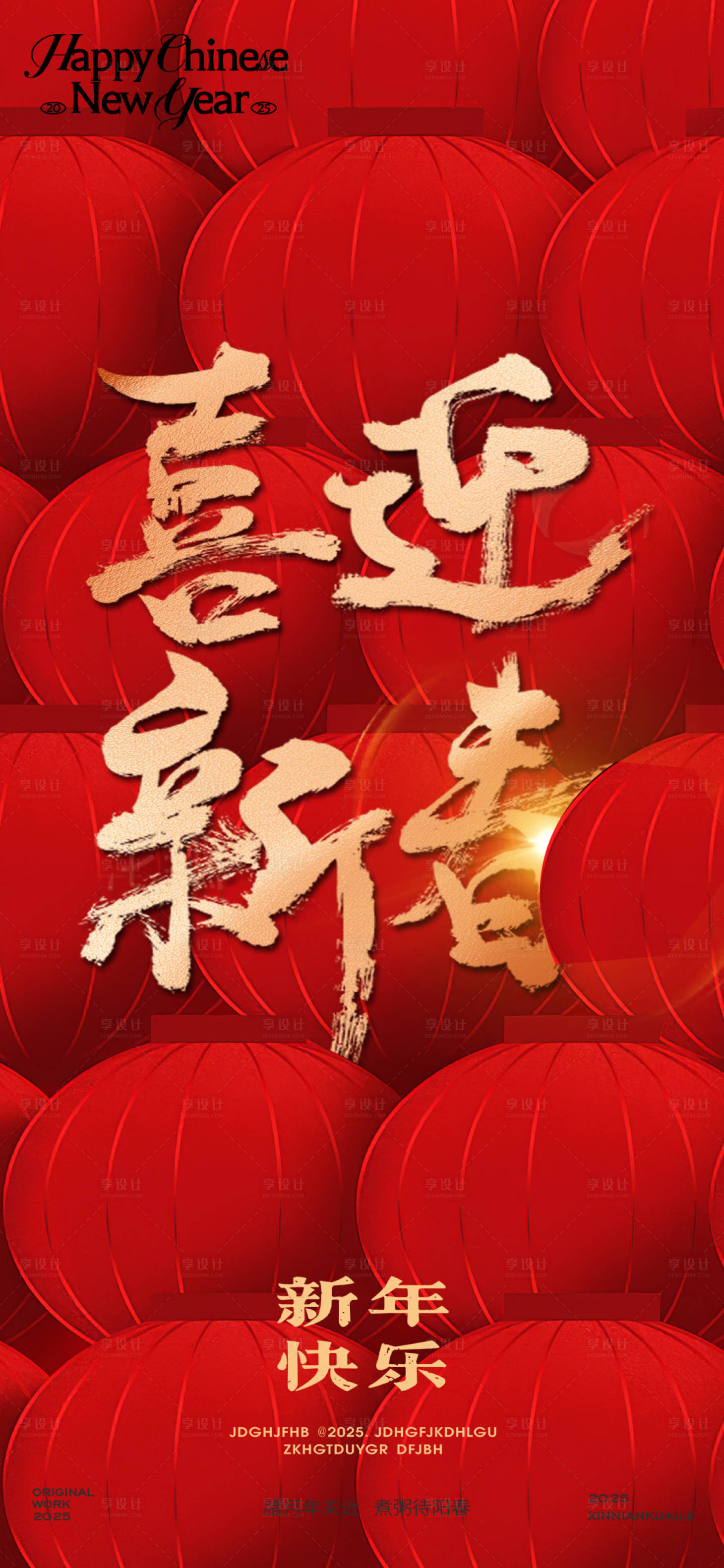 源文件下载【享设计】搜索编号：16560028093532180【2025蛇年新年创意海报】