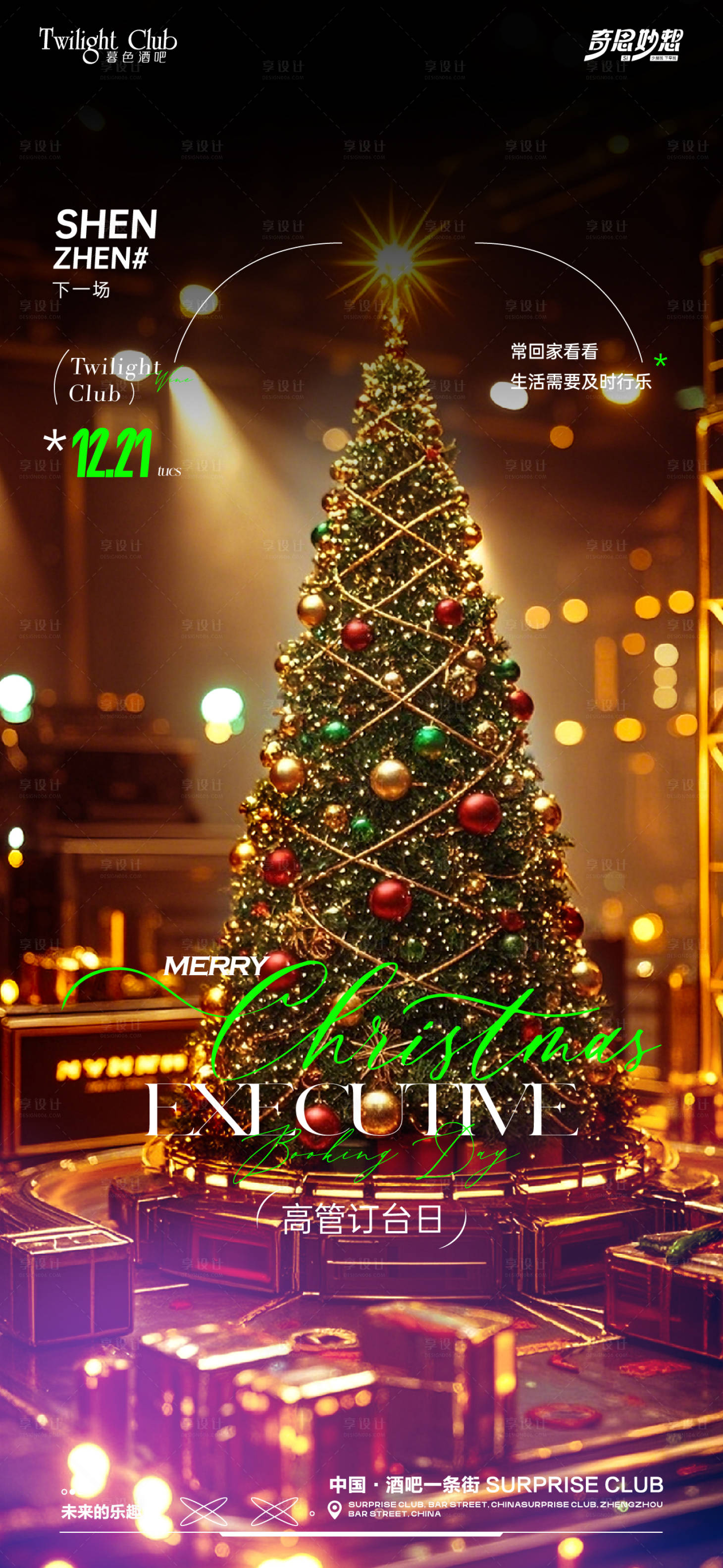 源文件下载【享设计】搜索编号：93100027928182786【酒吧圣诞海报】