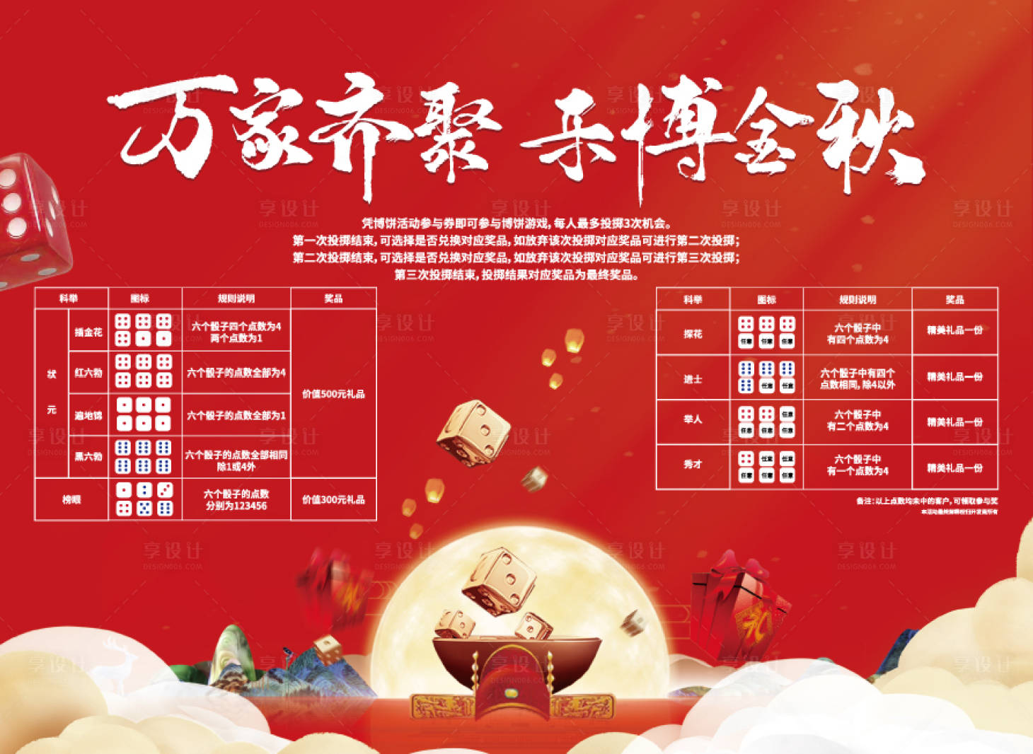 源文件下載【享設計】搜索編號：20160027738436641【博餅活動背景】