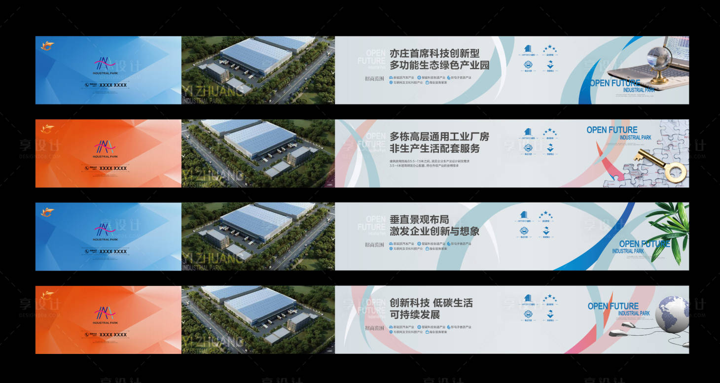 源文件下载【享设计】搜索编号：56040027736386662【产业园围挡】