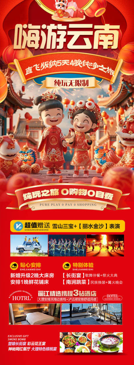 源文件下载【云南春节新年旅游海报蛇年2025】编号：37100028154821578