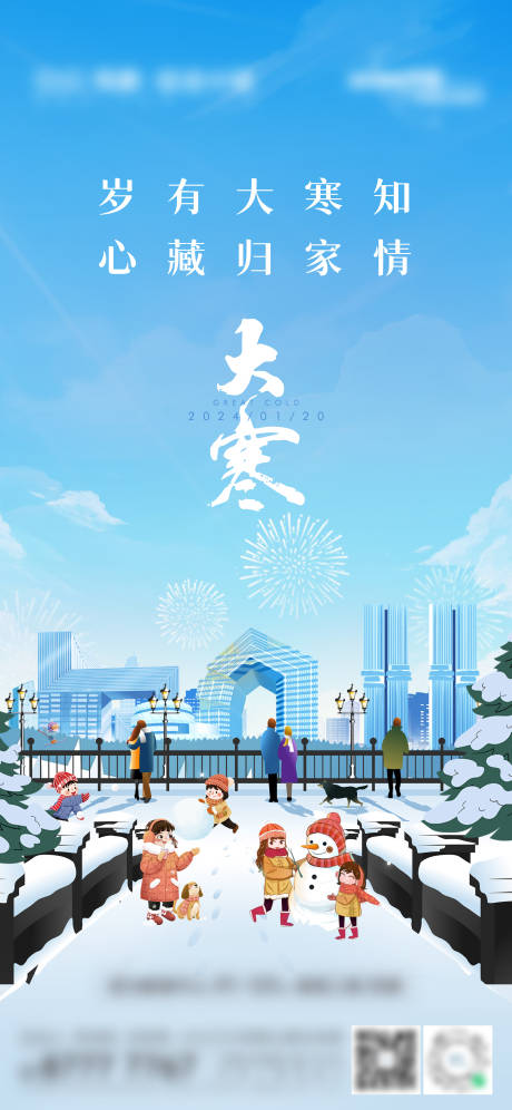 源文件下载【大寒节气海报】编号：22390028087394780