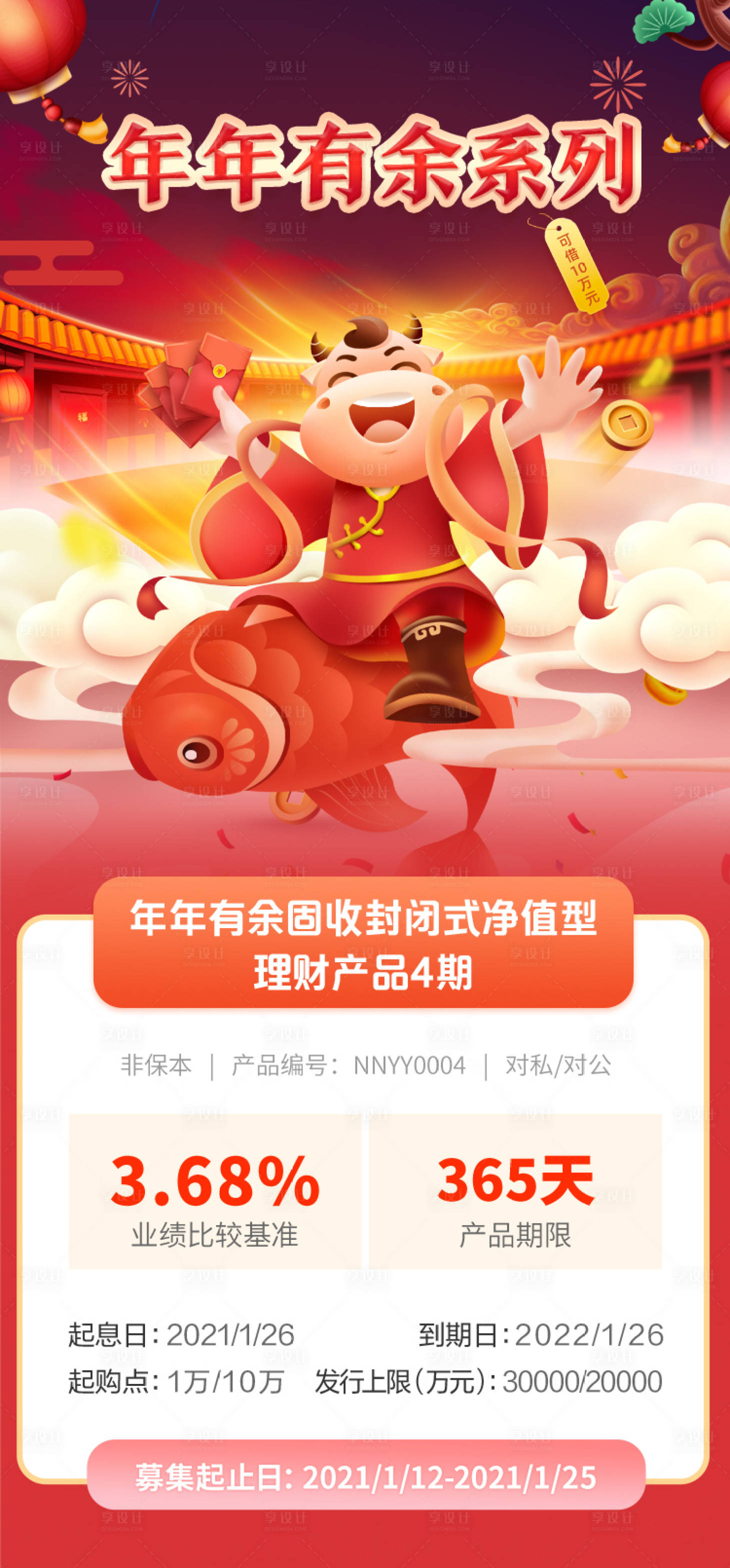 源文件下載【享設計】搜索編號：74640028042758625【年年有余理財圖海報】
