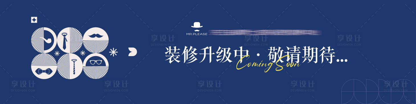 源文件下載【享設計】搜索編號：15060027777271638【圍擋】
