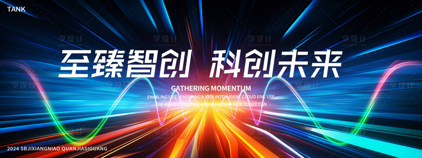 源文件下载【享设计】搜索编号：13290027755223404【潮流科技道路主视觉】