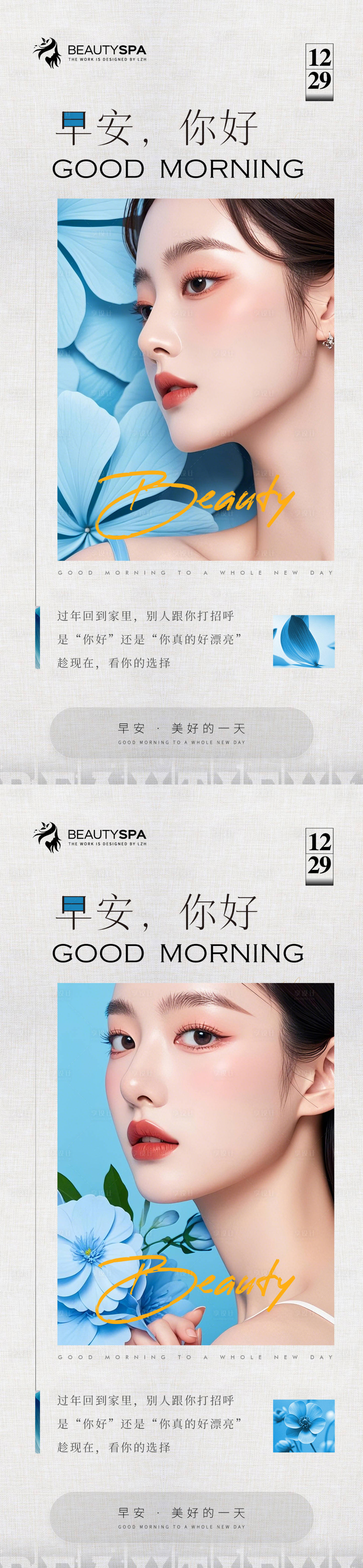 源文件下载【医美早安日签海报】编号：82150028040577619