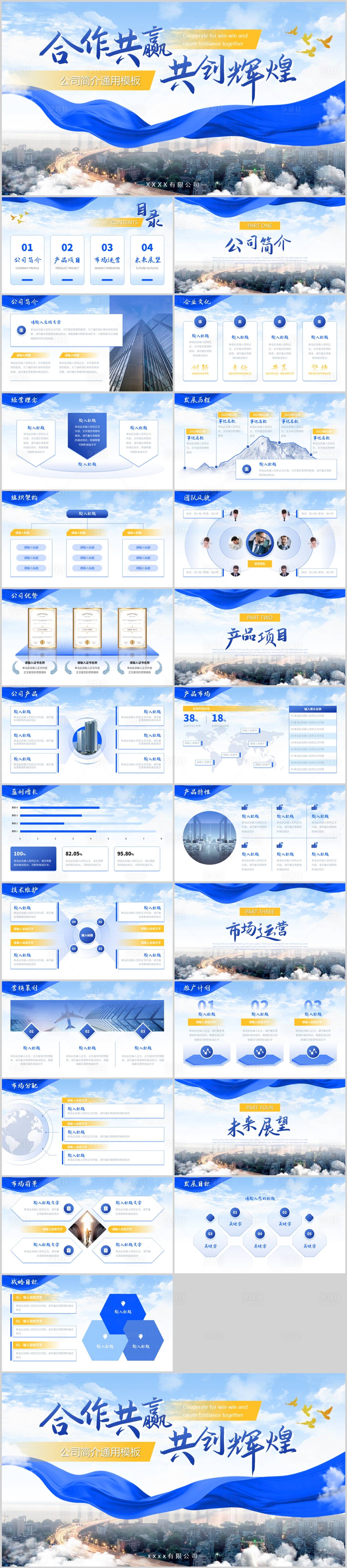 源文件下載【享設計】搜索編號：91910027758175025【藍色簡約大氣飄帶商務風企業公司介紹】