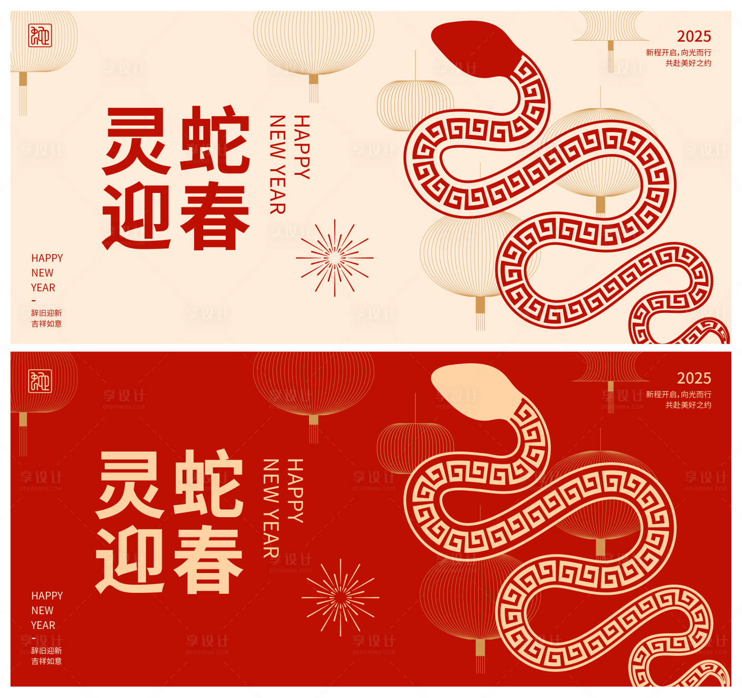 源文件下载【享设计】搜索编号：55540027960388116【2025蛇年大吉活动背景板】